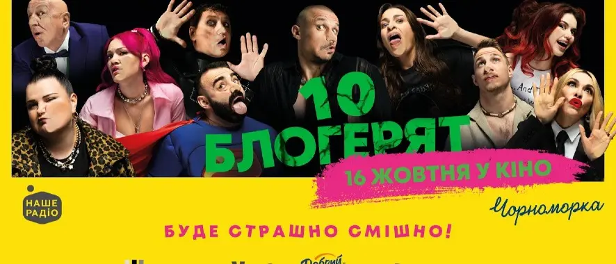 «10 блогерят» – українська відповідь «Грі в кальмара». Дивитись чи ні?