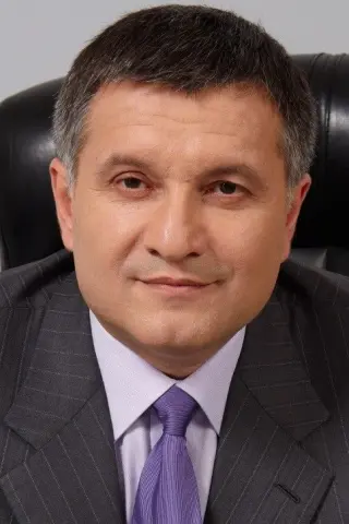 Аваков Арсен Борисович