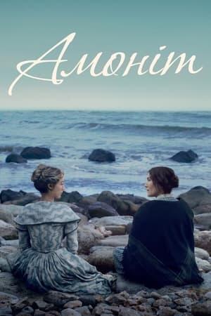 Амоніт