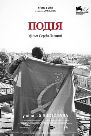 Подія