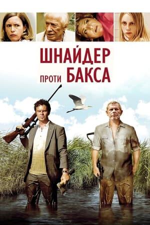 Шнайдер проти Бакса