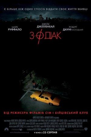 Зодіак