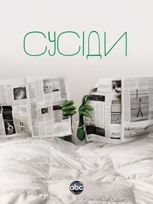 Сусіди