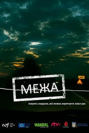 Межа