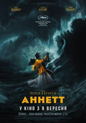 Аннетт