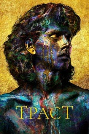 Траст