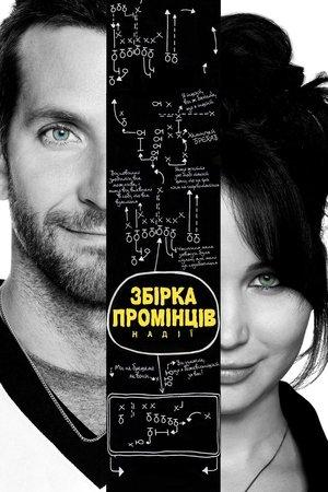 Збірка промінців надії