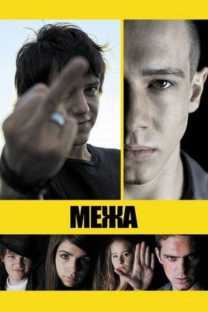 Межа