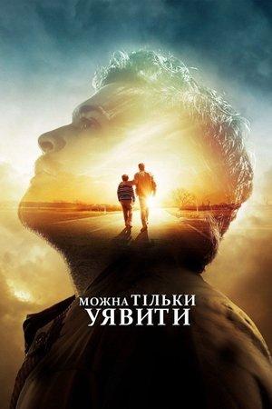 Можна тільки уявити
