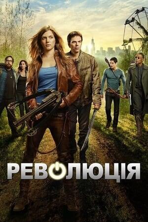Революція