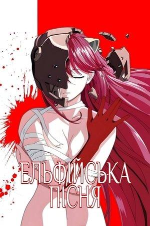 Ельфійська пісня