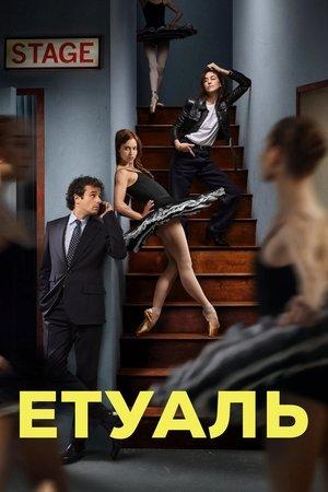 Етуаль