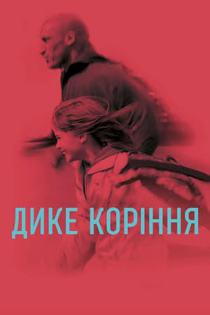 Дике коріння