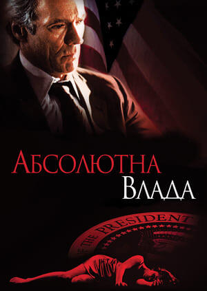Абсолютна влада