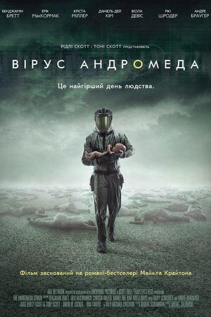 Штам Андромеда