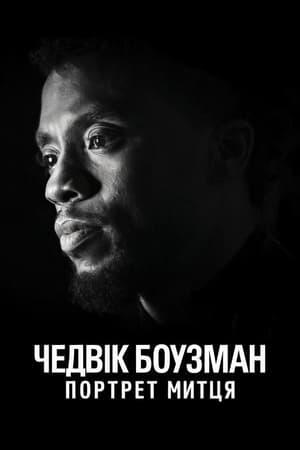 Чедвік Боузман: Портрет митця
