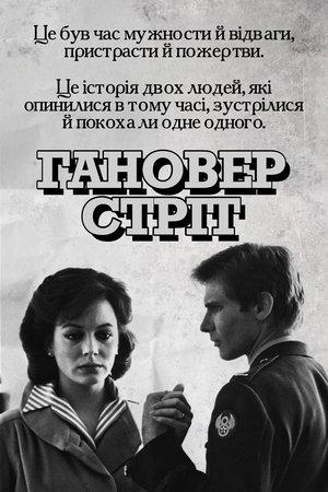 Гановер стріт