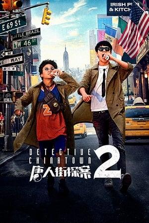 Детектив з Чайнатауна 2
