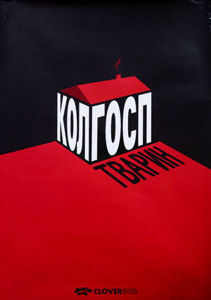 Колгосп тварин