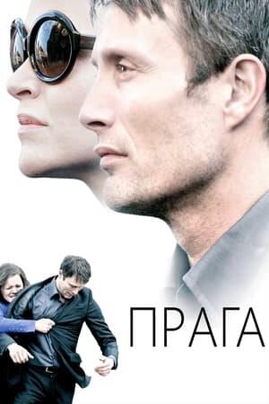 Прага