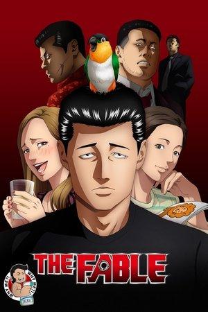 Байка Фейбла