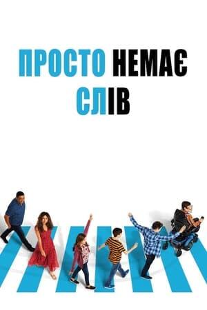 Просто немає слів