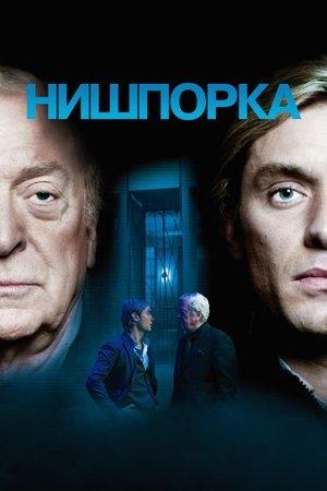 Нишпорка