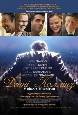 Денні Коллінз