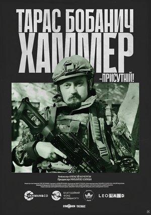Хаммер
