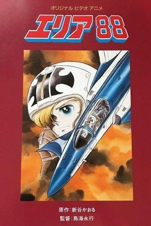 Зона 88
