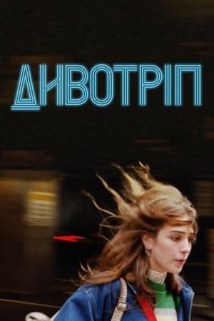 Дивотріп