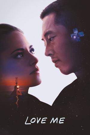 Кохай мене