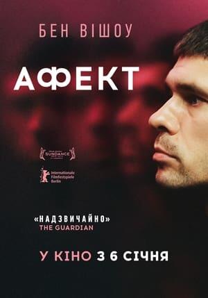 Афект