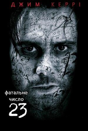 Число 23