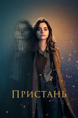 Пристань