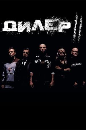 Дилер ІІ