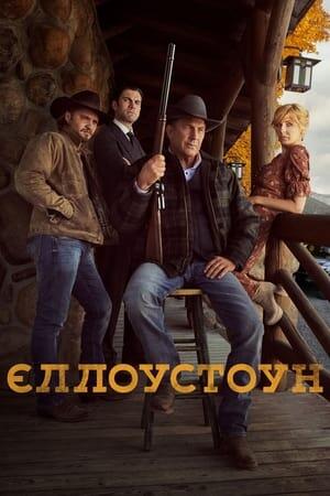 Єллоустон