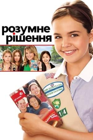 Розумне рішення