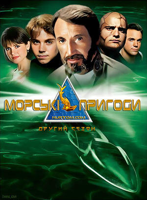 Морські пригоди