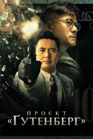 Проєкт «Ґутенберг»