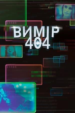 Вимір 404