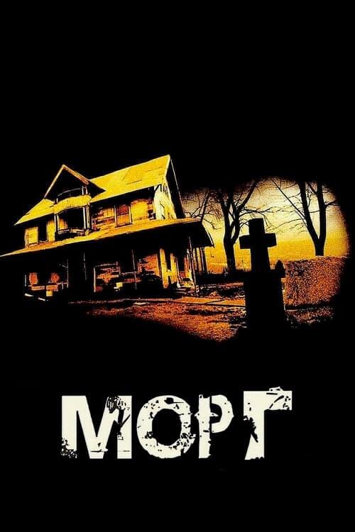 Постер фільму Морг