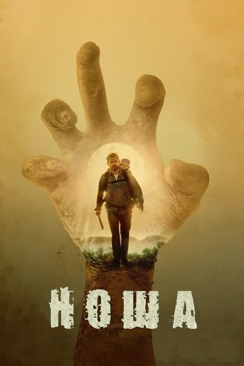 Постер фільму Ноша