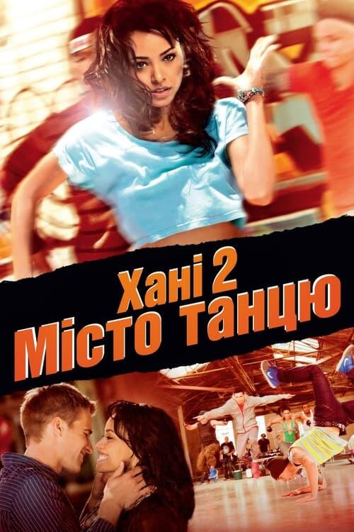 Постер фільму Хані 2: Місто танцю