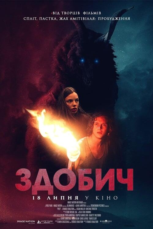 Постер фільму Здобич
