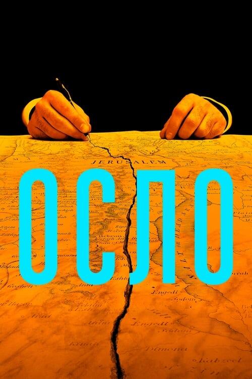 Постер фільму Осло