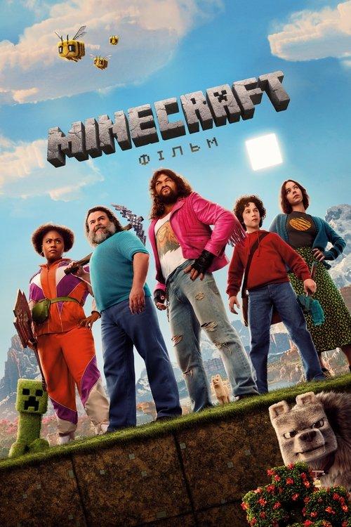 Постер фільму Minecraft: Фільм