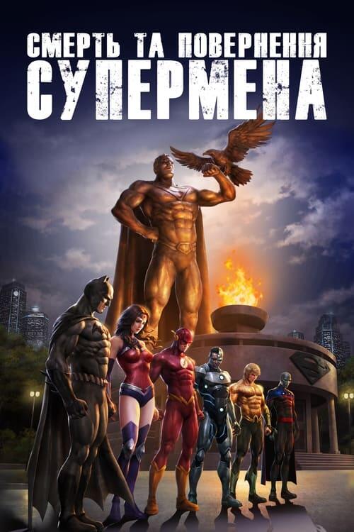 Постер фільму Смерть та повернення Супермена
