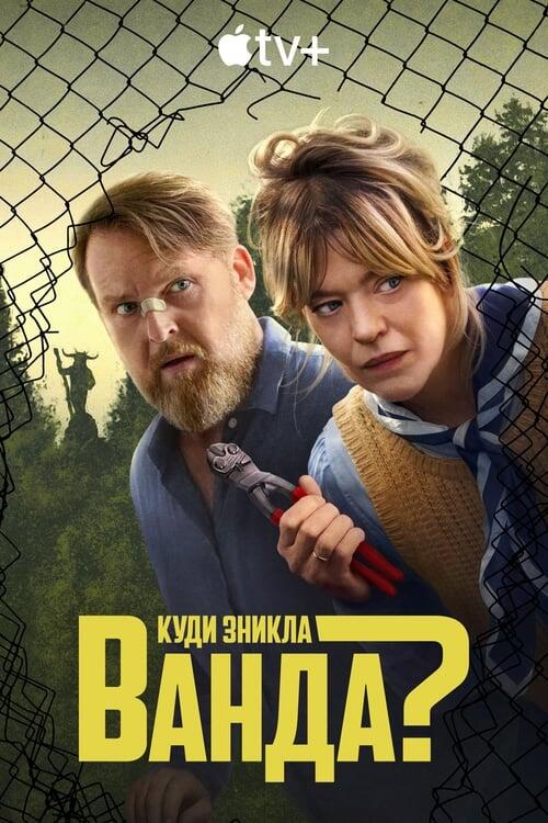 Постер серіалу Куди зникла Ванда?