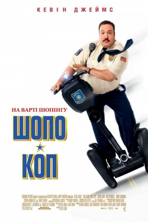 Постер фільму Шопо-коп